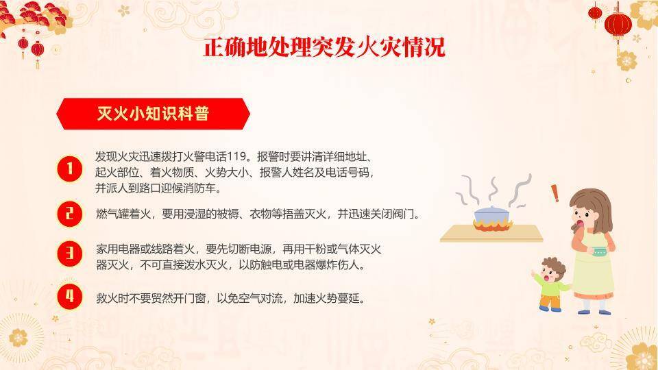 卡通马唐装灯笼盾形寒假安全指南PPT模板4