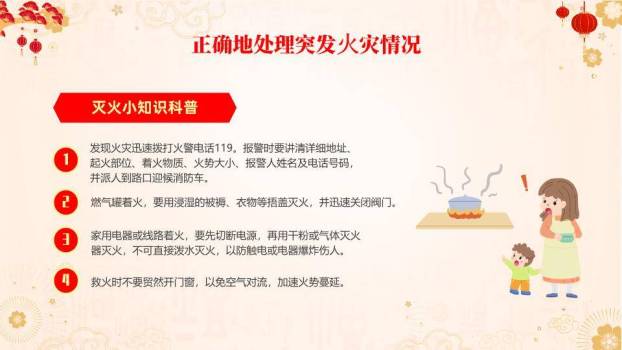 卡通马唐装灯笼盾形寒假安全指南PPT模板4