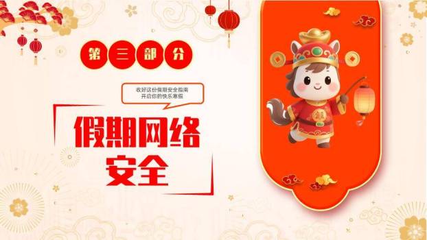 卡通马唐装灯笼盾形寒假安全指南PPT模板5