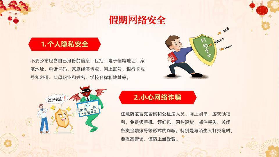 卡通马唐装灯笼盾形寒假安全指南PPT模板6