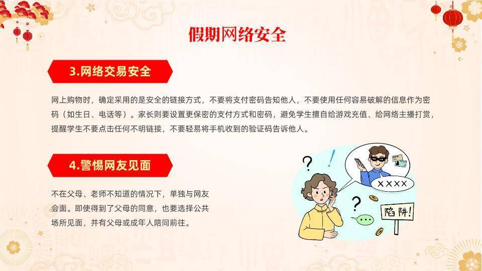 卡通马唐装灯笼盾形寒假安全指南PPT模板7