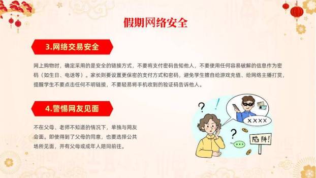 卡通马唐装灯笼盾形寒假安全指南PPT模板7