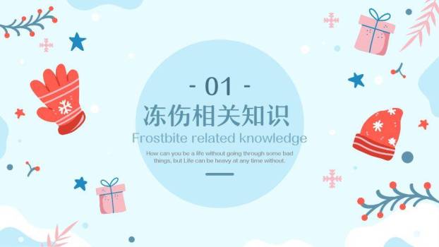 雪花点手套帽子冬季防寒保暖寒假安全PPT模板8