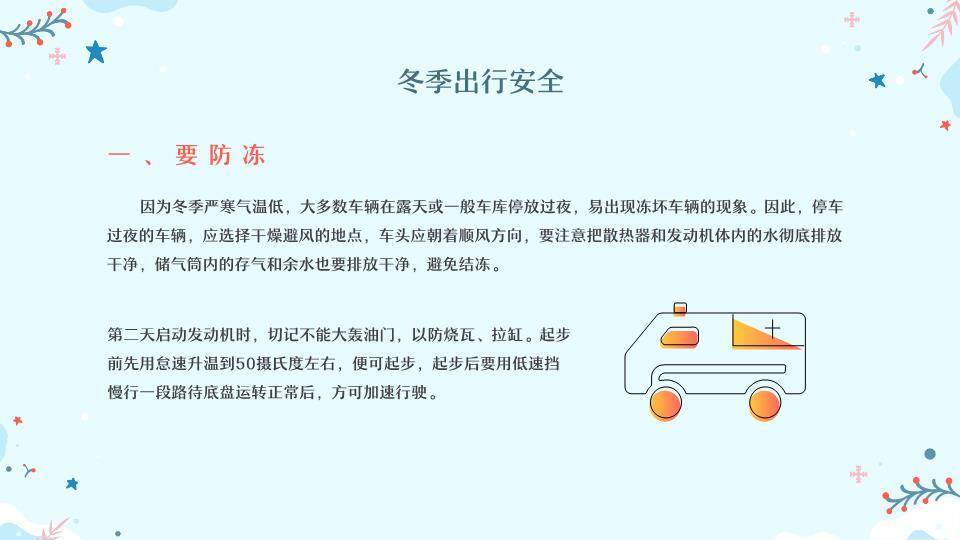 雪花点手套帽子冬季防寒保暖寒假安全PPT模板1