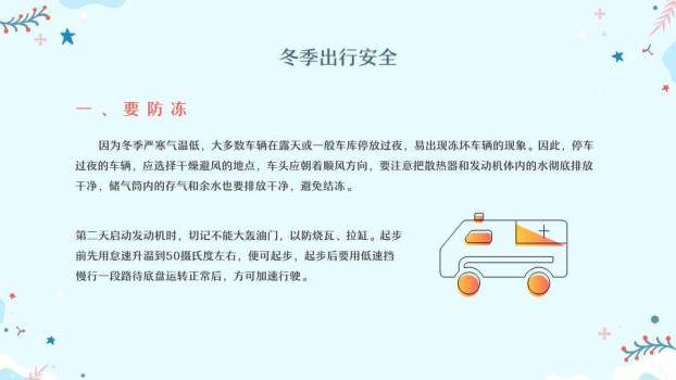 雪花点手套帽子冬季防寒保暖寒假安全PPT模板1