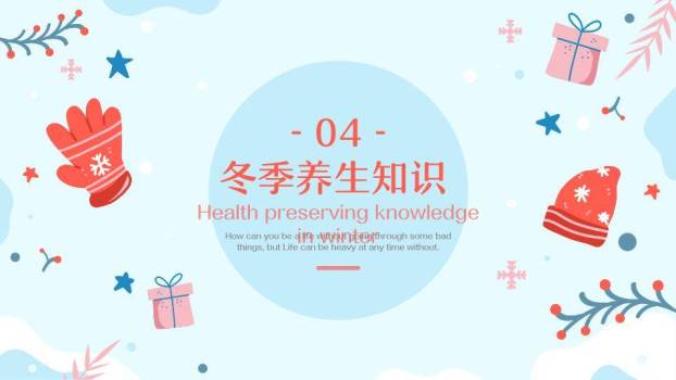 雪花点手套帽子冬季防寒保暖寒假安全PPT模板3