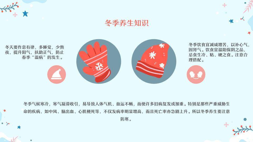 雪花点手套帽子冬季防寒保暖寒假安全PPT模板4