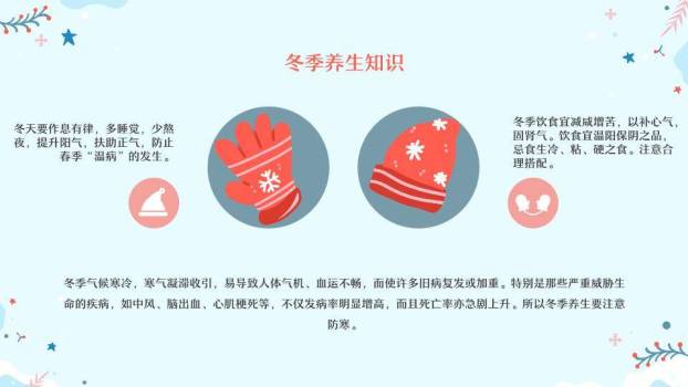 雪花点手套帽子冬季防寒保暖寒假安全PPT模板4
