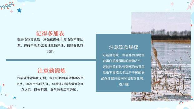 雪花点手套帽子冬季防寒保暖寒假安全PPT模板5