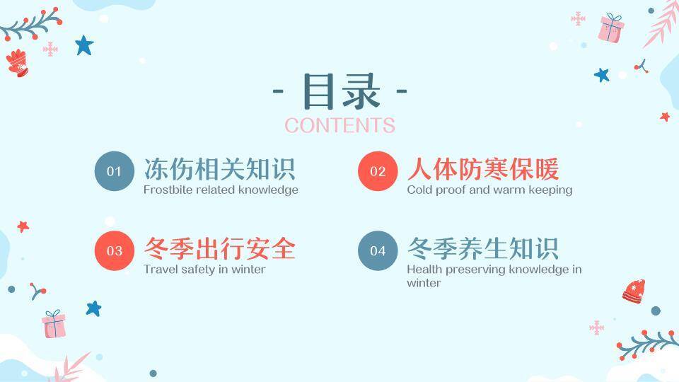 雪花点手套帽子冬季防寒保暖寒假安全PPT模板7