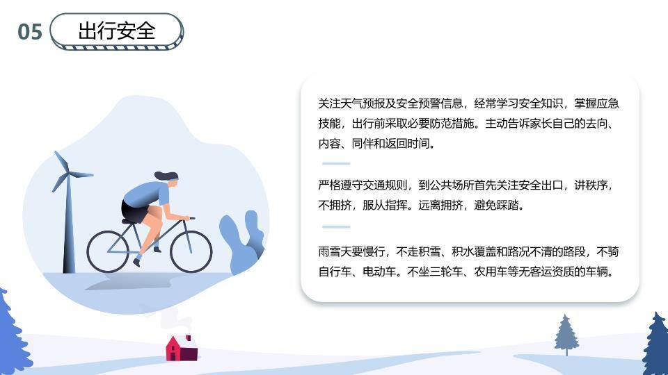 家庭堆雪人松林红屋寒假安全教育主题班会PPT模板8