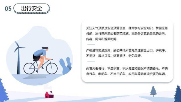 家庭堆雪人松林红屋寒假安全教育主题班会PPT模板8