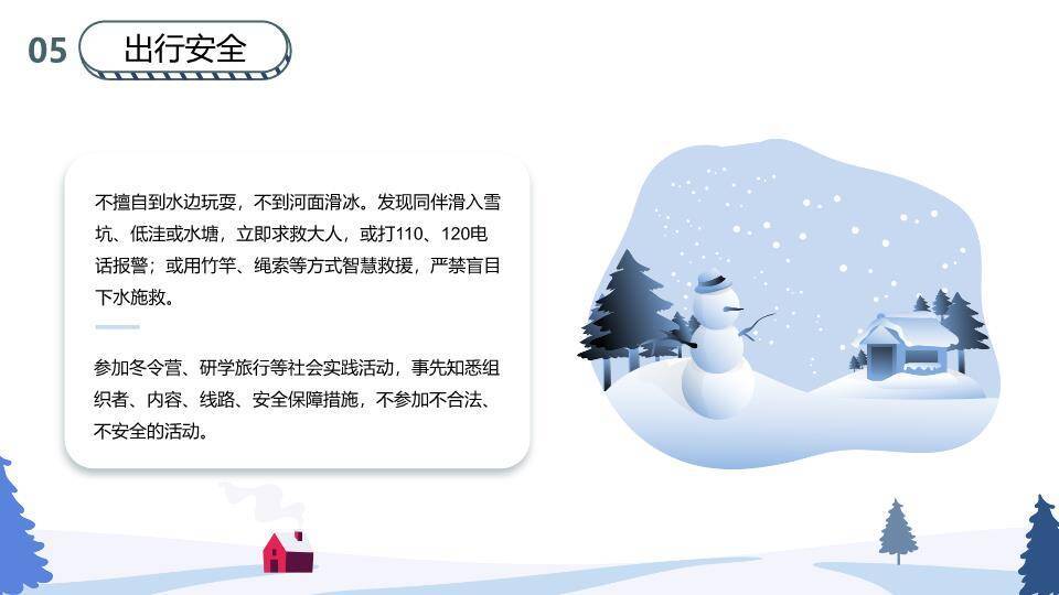 家庭堆雪人松林红屋寒假安全教育主题班会PPT模板9