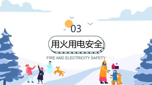 家庭堆雪人松林红屋寒假安全教育主题班会PPT模板1