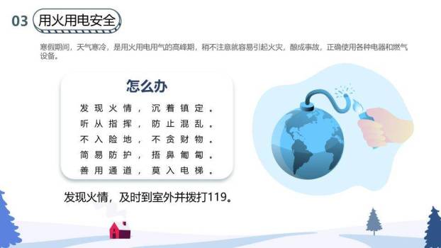 家庭堆雪人松林红屋寒假安全教育主题班会PPT模板3