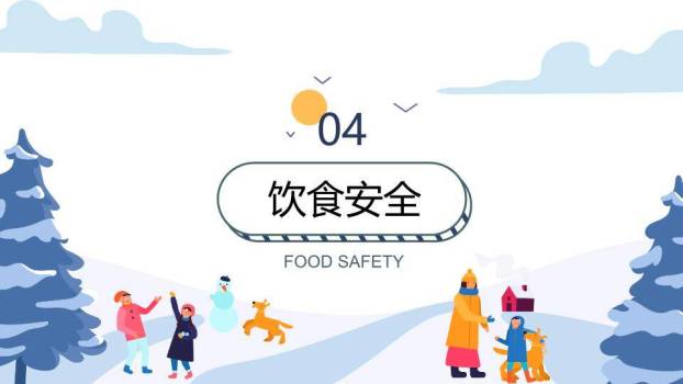 家庭堆雪人松林红屋寒假安全教育主题班会PPT模板4