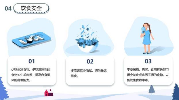 家庭堆雪人松林红屋寒假安全教育主题班会PPT模板5