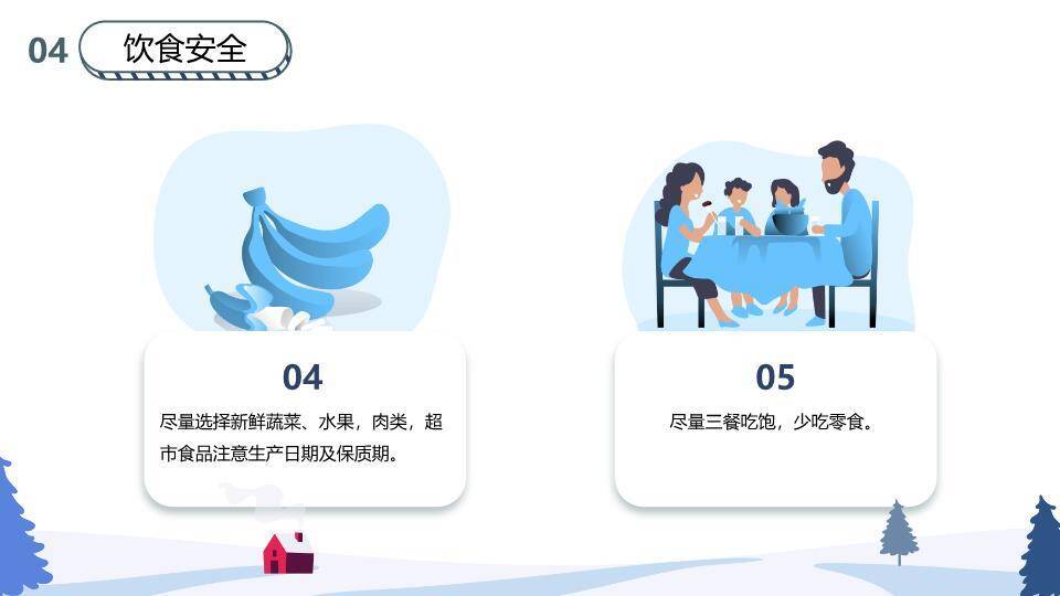 家庭堆雪人松林红屋寒假安全教育主题班会PPT模板6