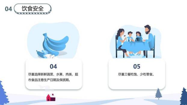 家庭堆雪人松林红屋寒假安全教育主题班会PPT模板6