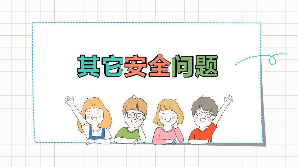 学生欢呼云朵气泡手绘寒假安全教育班会PPT模板8