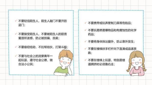 学生欢呼云朵气泡手绘寒假安全教育班会PPT模板9