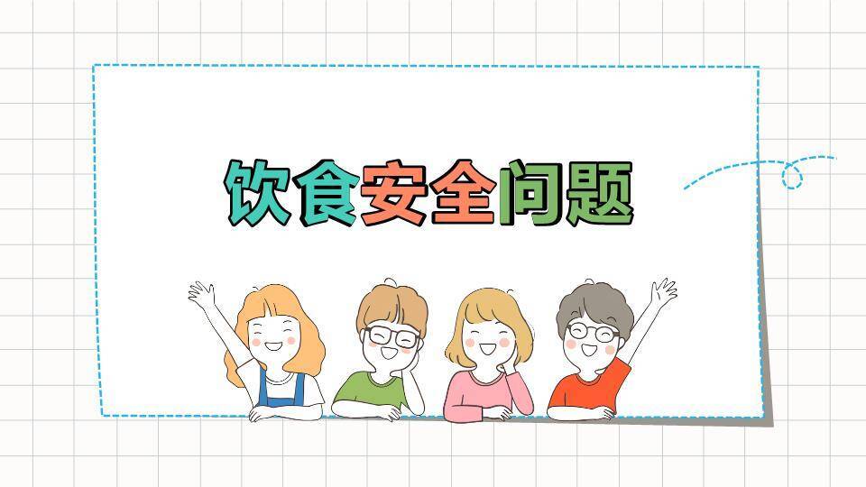 学生欢呼云朵气泡手绘寒假安全教育班会PPT模板6