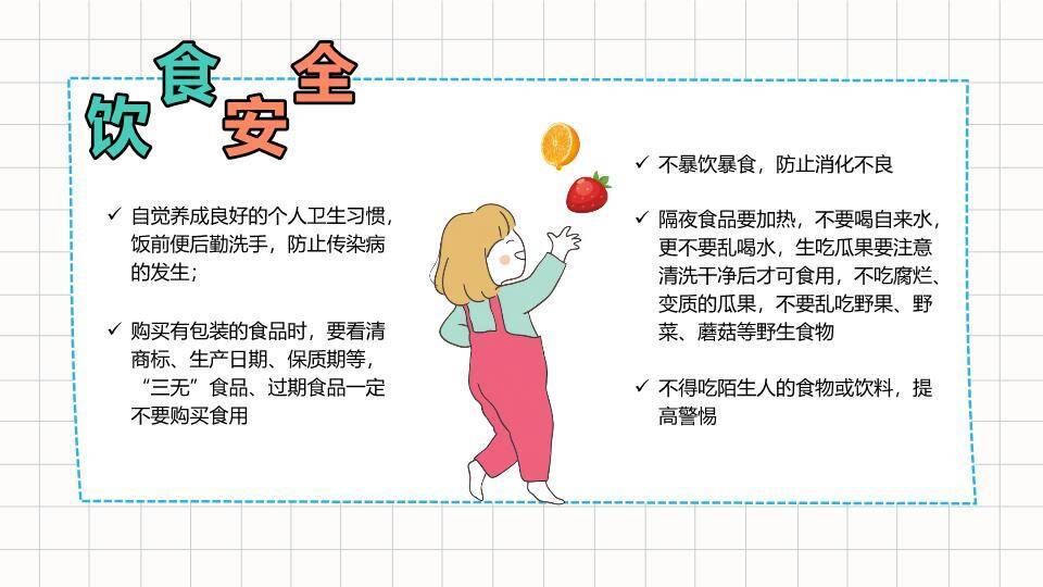 学生欢呼云朵气泡手绘寒假安全教育班会PPT模板7