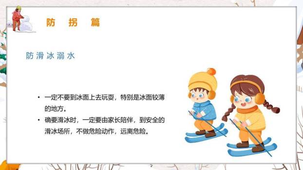 云朵对话框雪人狐狸幼儿园寒假安全教育PPT模板8