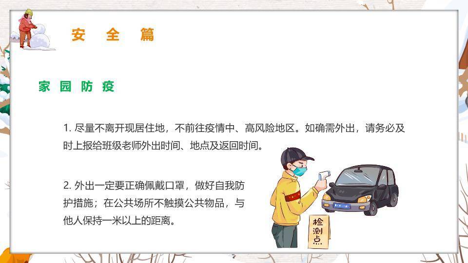 云朵对话框雪人狐狸幼儿园寒假安全教育PPT模板1