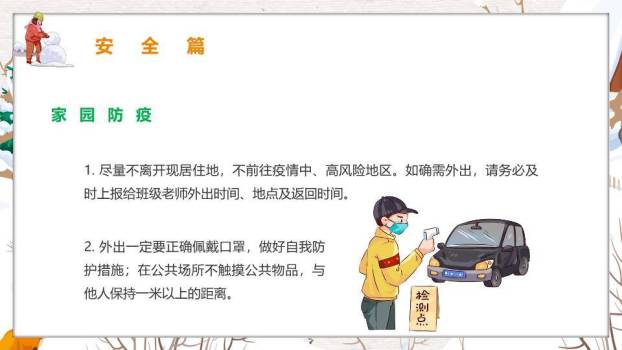 云朵对话框雪人狐狸幼儿园寒假安全教育PPT模板1
