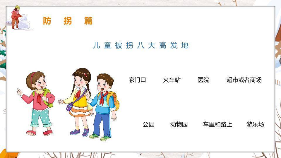 云朵对话框雪人狐狸幼儿园寒假安全教育PPT模板3