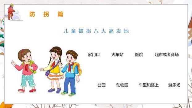 云朵对话框雪人狐狸幼儿园寒假安全教育PPT模板3