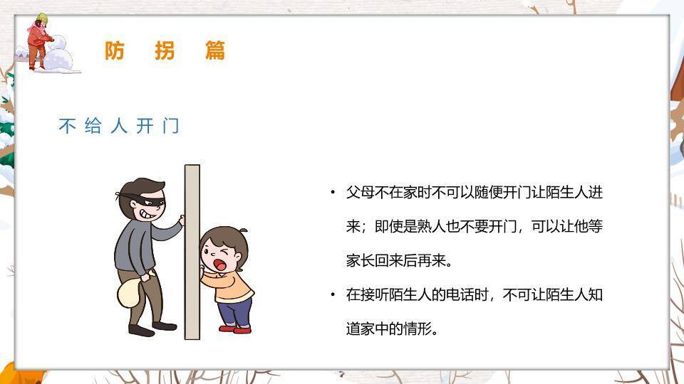 云朵对话框雪人狐狸幼儿园寒假安全教育PPT模板5