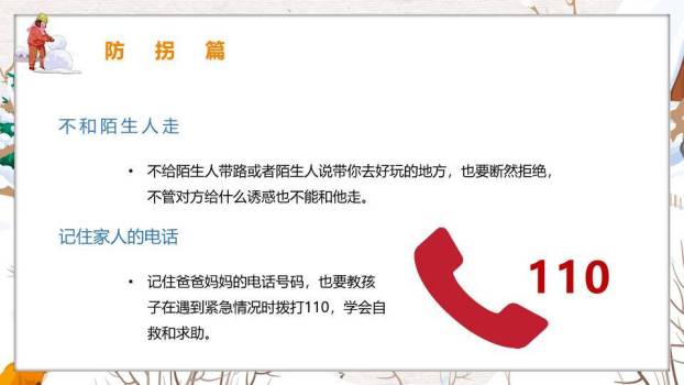 云朵对话框雪人狐狸幼儿园寒假安全教育PPT模板6