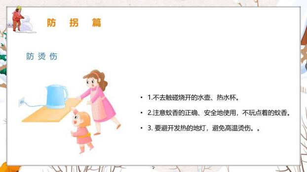云朵对话框雪人狐狸幼儿园寒假安全教育PPT模板7