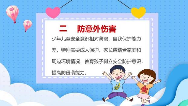 母子共读书本彩旗寒假安全致家长信PPT模板8