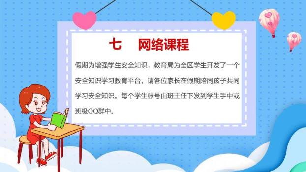 母子共读书本彩旗寒假安全致家长信PPT模板2