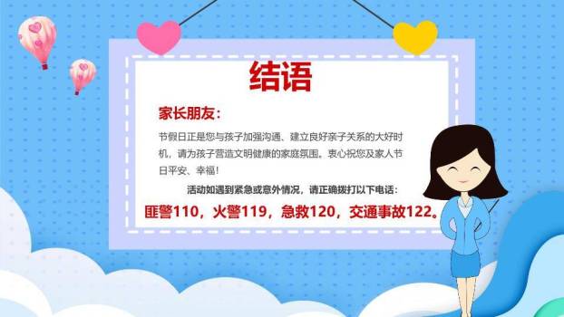 母子共读书本彩旗寒假安全致家长信PPT模板3