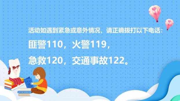 母子共读书本彩旗寒假安全致家长信PPT模板4