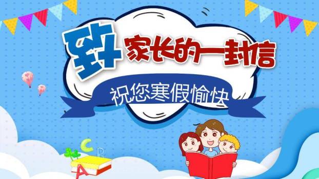 母子共读书本彩旗寒假安全致家长信PPT模板5