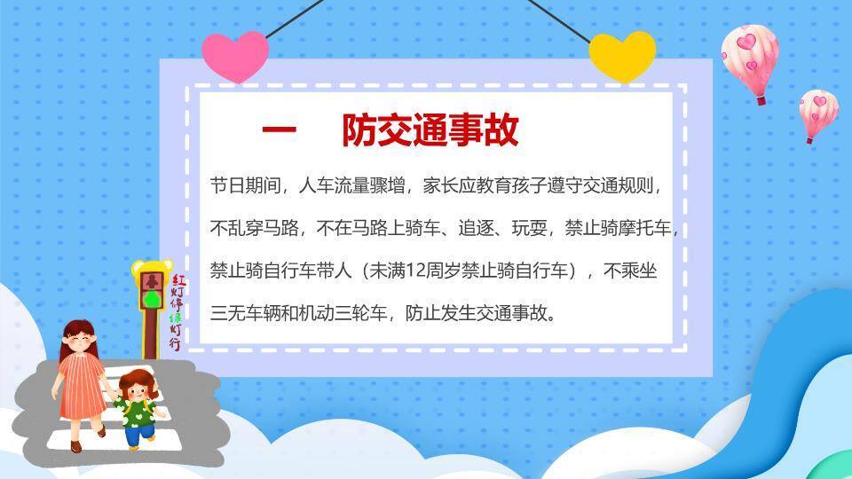 母子共读书本彩旗寒假安全致家长信PPT模板7