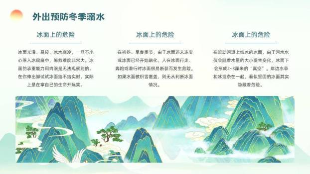 卷轴白鹤山水儿童堆雪人寒假安全班会PPT模板9
