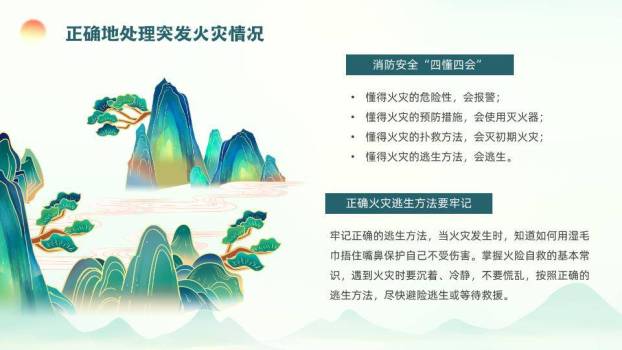 卷轴白鹤山水儿童堆雪人寒假安全班会PPT模板2