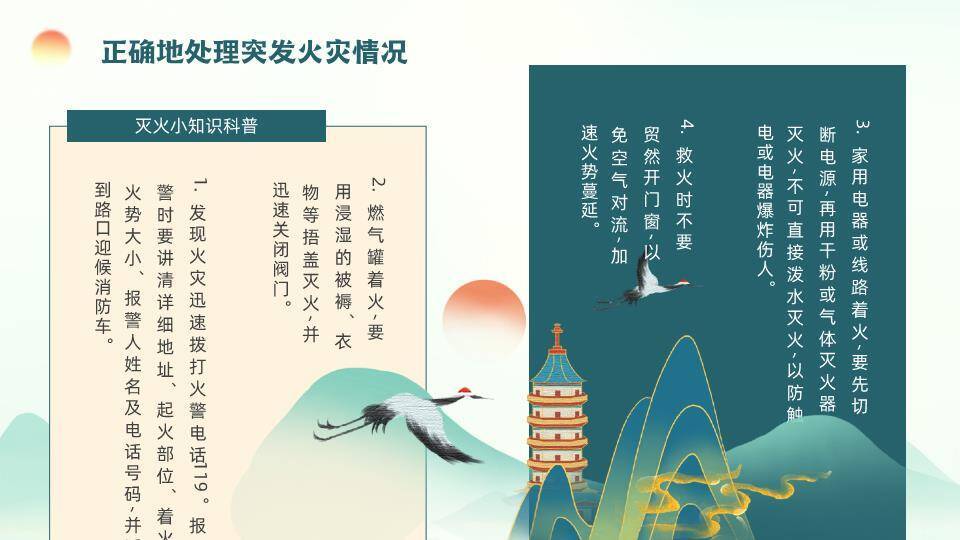 卷轴白鹤山水儿童堆雪人寒假安全班会PPT模板3