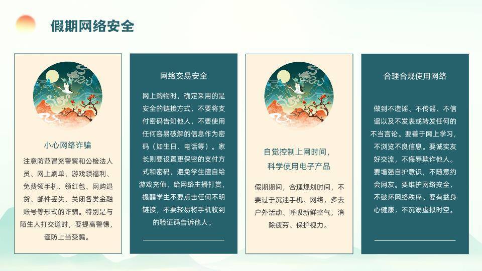 卷轴白鹤山水儿童堆雪人寒假安全班会PPT模板6