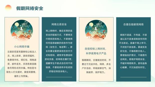 卷轴白鹤山水儿童堆雪人寒假安全班会PPT模板6