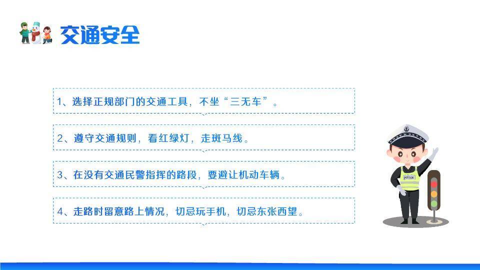 儿童雪人互动松树疫情寒假安全攻略PPT模板9