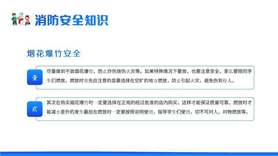 儿童雪人互动松树疫情寒假安全攻略PPT模板2