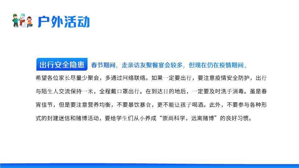 儿童雪人互动松树疫情寒假安全攻略PPT模板7