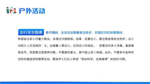 儿童雪人互动松树疫情寒假安全攻略PPT模板7